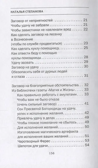 Книга исполнения желаний - фото 3