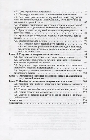 Диспластический коксартроз у детей и подростков (клиника, патогенез, хирургическое лечение) - фото 3