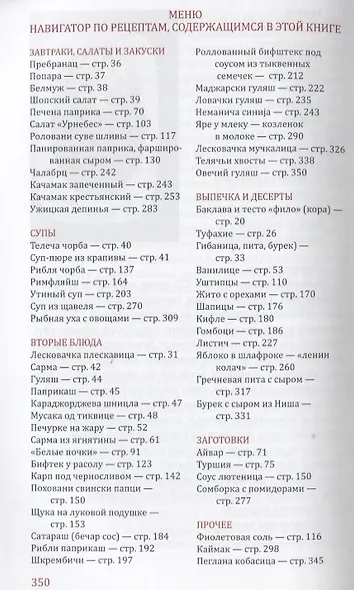 Моя вкусная Сербия - фото 6
