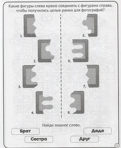 Развиваем логическое мышление. 5-6 лет - фото 2