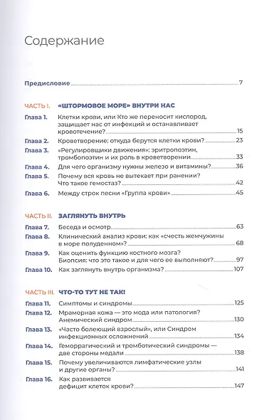 Пять литров красного: Что необходимо знать о крови, ее болезнях и лечении - фото 2
