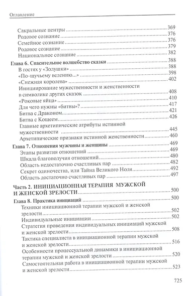 Мужчина и женщина тайна сакрального брака - фото 4
