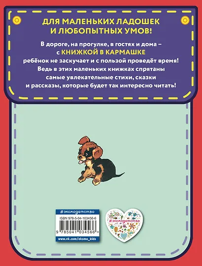 Дружок. Рассказы (ил. Е. Мигунова) - фото 2