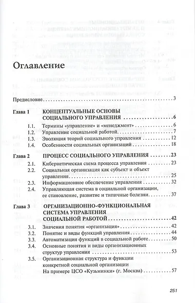 Организация, управление и администрирование в социальной работе - фото 2