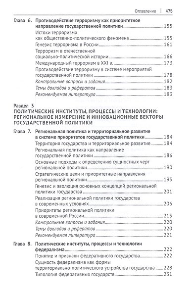 Политология: политические институты, процессы и технологии. Учебное пособие - фото 4