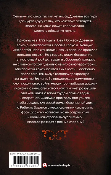Древние. Возвышение - фото 2