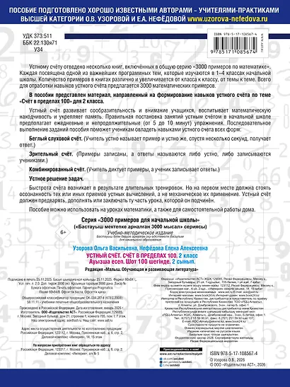 3000 примеров по математике. 2 класс. Устный счет. Счет в пределах 100. - фото 2