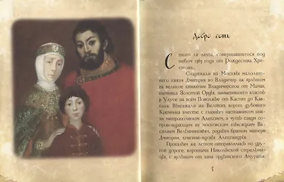 Дмитрий и Евдокия. Слово о любви - фото 3