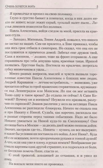 Очень хочется жить - фото 4