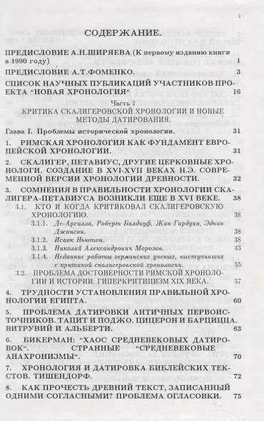 Методы статистического анализа исторических текстов. Приложения к хронологии (комплект из 2 книг) - фото 2