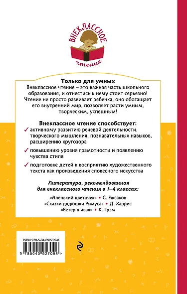 Рикки-Тикки-Тави и другие истории из Книги джунглей - фото 2