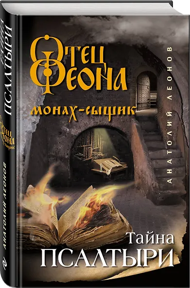 Тайна псалтыри - фото 3