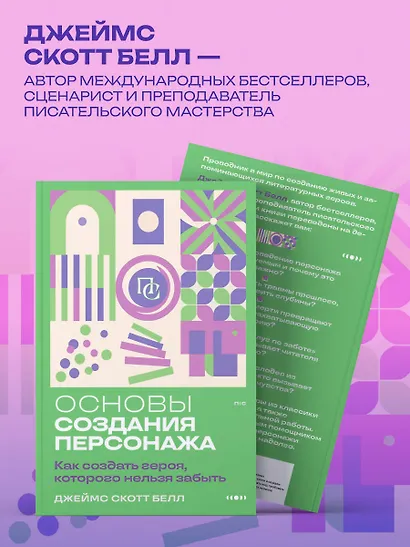 Основы создания персонажа: Как создать героя, которого нельзя забыть - фото 7