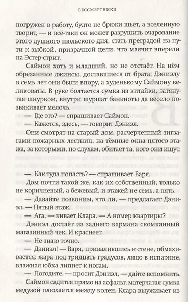 Бессмертники - фото 3