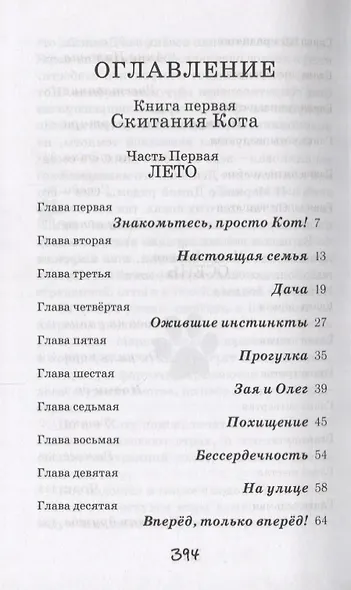 Кот: повесть - фото 2