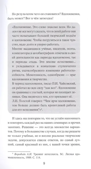 Искусство сильного мышления. Эвристика - наука будущего - фото 6