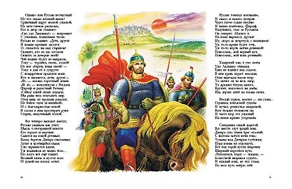 Руслан и Людмила - фото 7