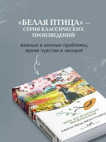 Энн из Зеленых Мезонинов - фото 7