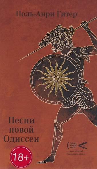Песни Новой Одиссеи - фото 1