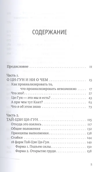 Тай-Цзи Ци-Гун Усилие без усилий (ВостЗдВоинИсПуть) Роттер - фото 2