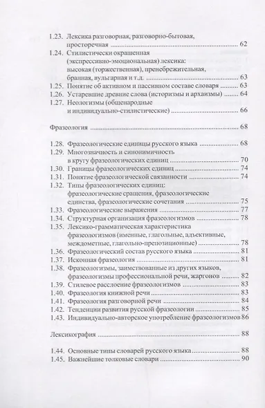 Современный русский язык - фото 3