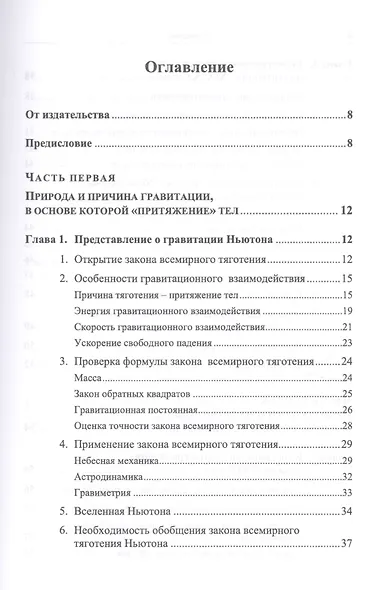 Гравитация. Два взгляда на природу и причину тяготения и Единую теорию - фото 2
