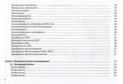 Диагностическое значение лабораторных исследований - фото 4