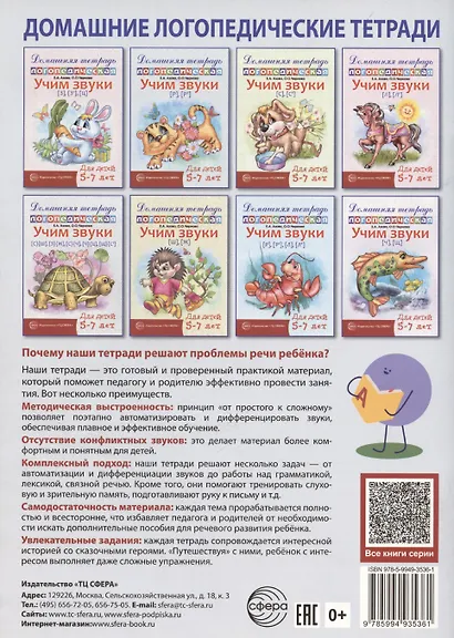 Домашняя логопедическая тетрадь: Учим звуки [р], [р’], [л], [л’]. Для детей 5-7 лет - фото 2