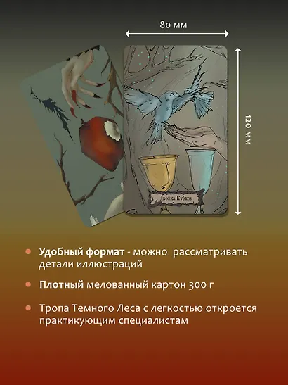 Таро Теней Дикого Леса. Shadow Tarot - фото 8