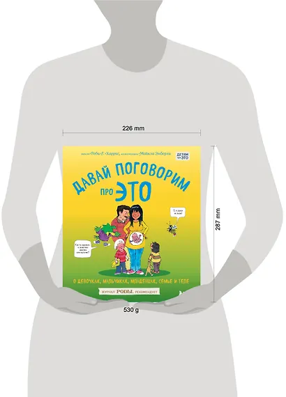 Давай поговорим про ЭТО: о девочках, мальчиках, младенцах, семьях и теле - фото 11