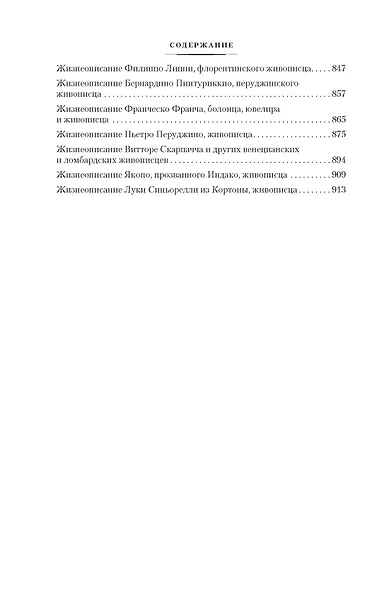 Жизнеописания наиболее знаменитых живописцев, ваятелей и зодчих. Книга 1 (с иллюстрациями) - фото 12