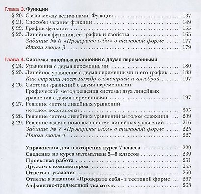 Алгебра. 7 класс. Учебник - фото 3