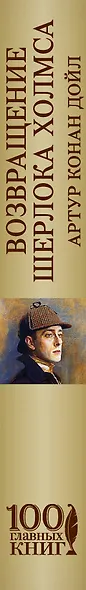 Возвращение Шерлока Холмса - фото 5
