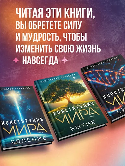 Конституция мира: комплект из 3-х книг - фото 6