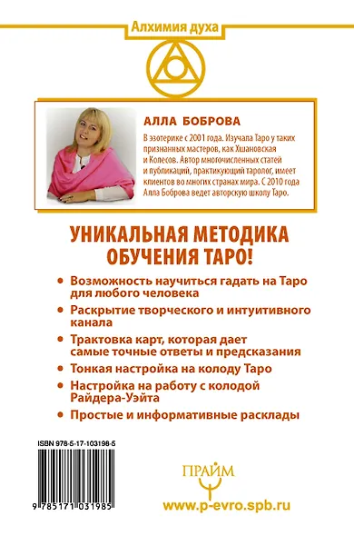 Все тайны и секреты Таро: расклады, тонкости трактовки, важнейшие нюансы. Уроки Мастера - фото 2