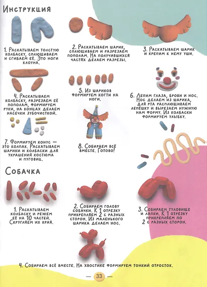 БОЛЬШАЯ ПЛАСТИЛИНОВАЯ  КНИГА глянц.ламин, офсет 215х290 - фото 4