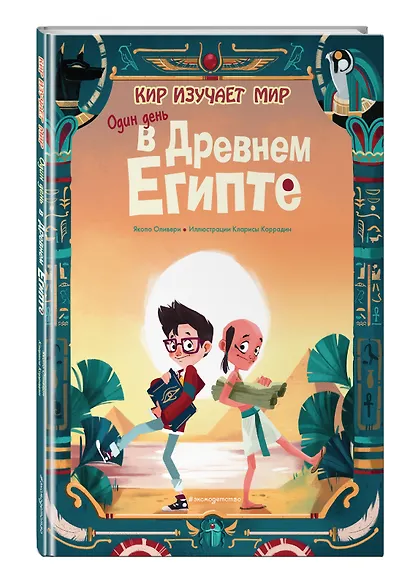 Один день в Древнем Египте - фото 3