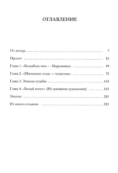 Живопись как судьба - фото 3