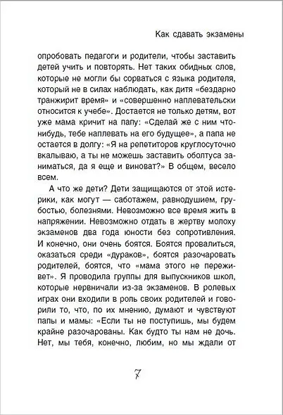 Что делать, если ждет экзамен? - фото 8