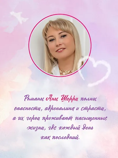 Я подарю тебе крылья. Книга 1 - фото 8