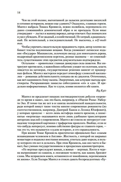 Введите обвиняемых. Цикл Томас Кромвель. Книга 2 - фото 12