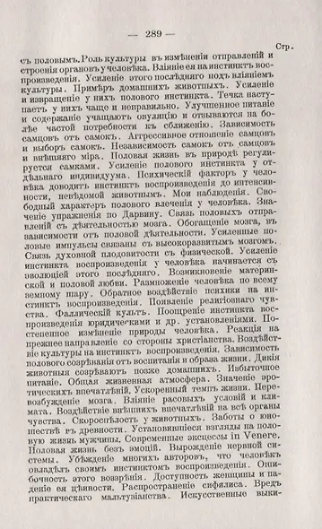 Этюды о природе женщины и мужчины. Основания полового и женского вопросов в их взаимной связи - фото 5