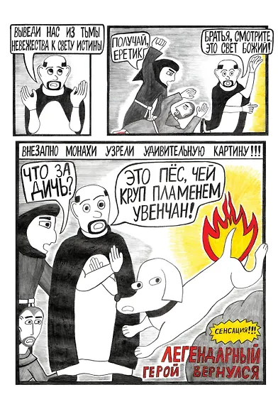 Сага о Хитром Собакене: Очищение - фото 6
