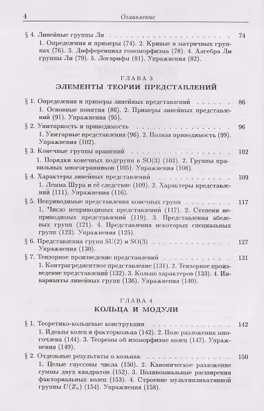 Введение в алгебру. Часть III: Основные структуры алгебры - фото 4