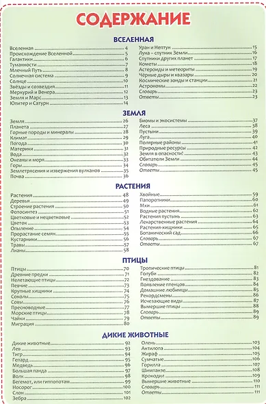 Детская энциклопедия для умных дошколят - фото 2