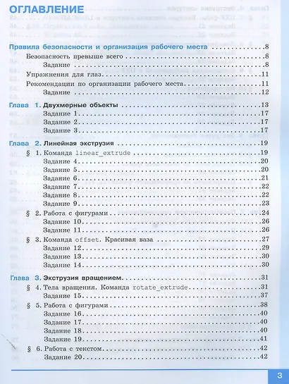 3D Моделирование и прототипирование. 8 класс. Уровень 2 - фото 2