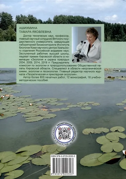 Методы экологического мониторинга окружающей среды - фото 2