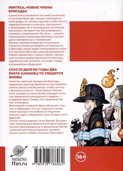 Бригада пылающего пламени. Том 4 (Пламенная бригада пожарных / Enen no Shouboutai). Манга - фото 3