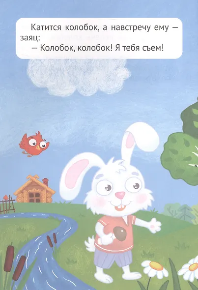 Сказка с наклейками. Колобок - фото 3