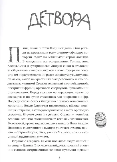 Рассказы. Книга для семейного чтения. - фото 4